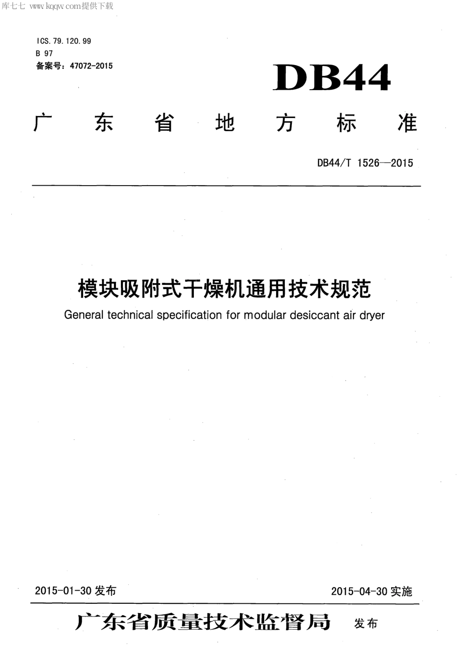 DB44∕T 1526-2015 模块吸附式干燥机通用技术规范.pdf.pdf_第1页