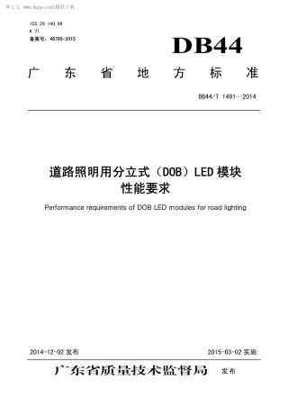 DB44∕T 1491-2014 道路照明用分立式（DOB）LED 模块 性能要求.pdf