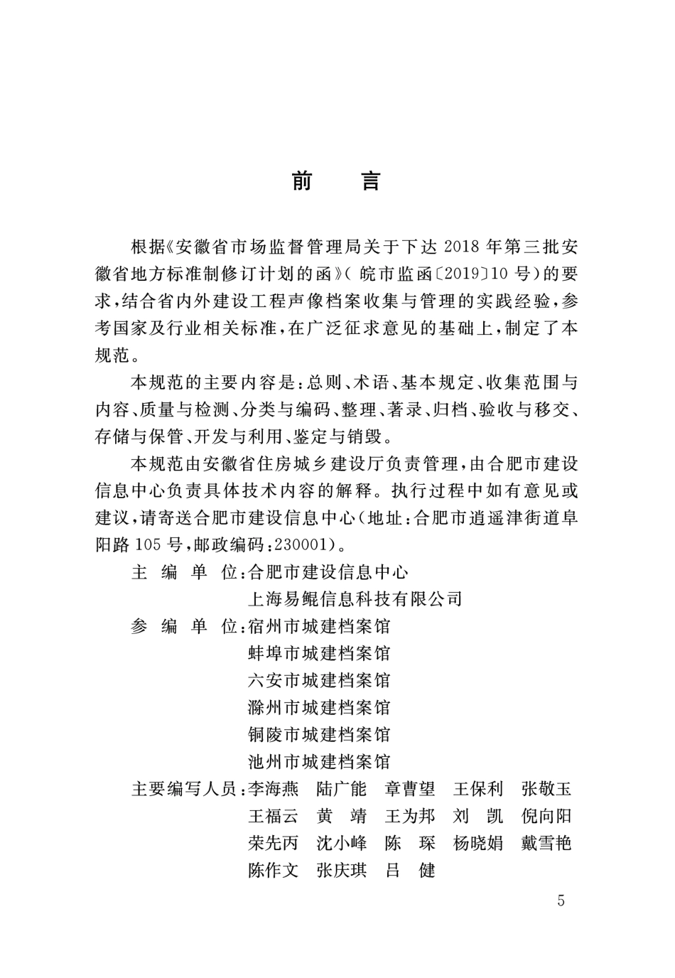 DB34∕T 3324-2019 建设工程声像信息服务规范.pdf_第2页