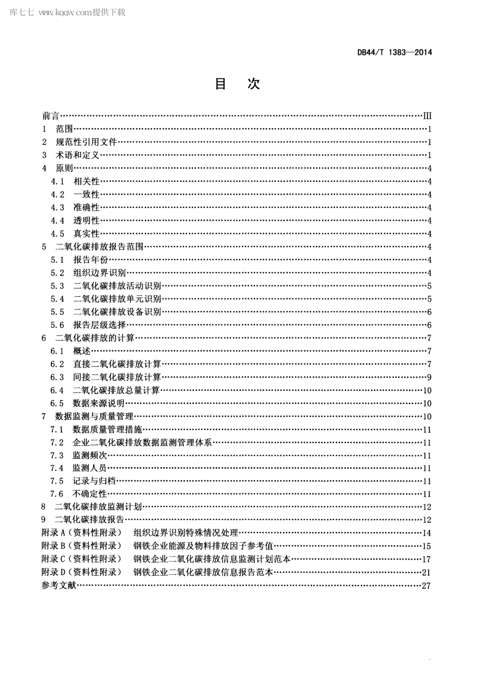 DB44∕T 1383-2014 钢铁企业二氧化碳排放信息报告指南.pdf.pdf_第2页