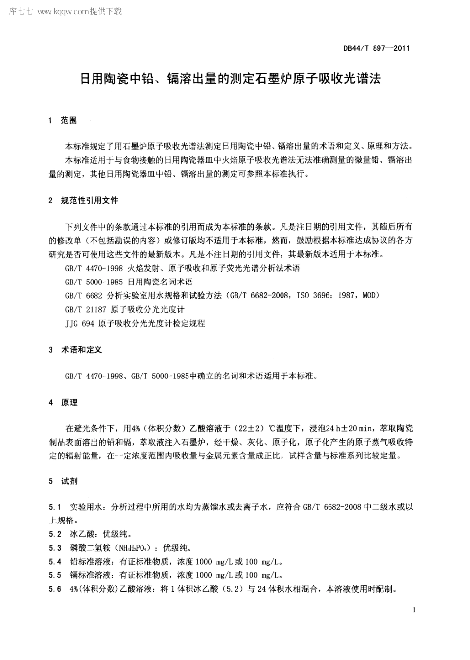 DB44∕T 897-2011 日用陶瓷中铅、镉溶出量的测定 石墨炉原子吸收光谱法.pdf_第3页