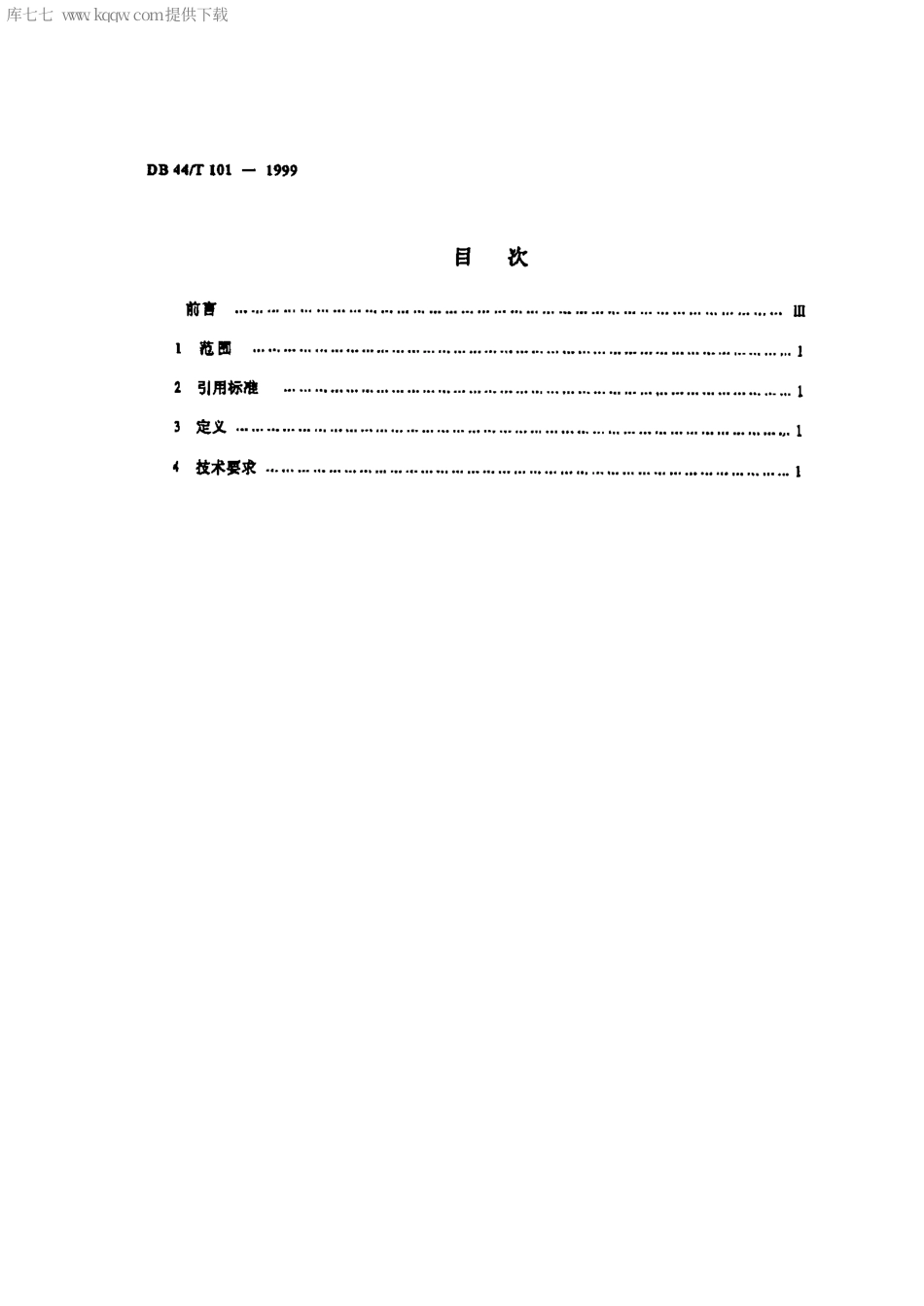 DB44∕T 101-1999 液化石油气汽车改装厂设置标准.pdf_第2页