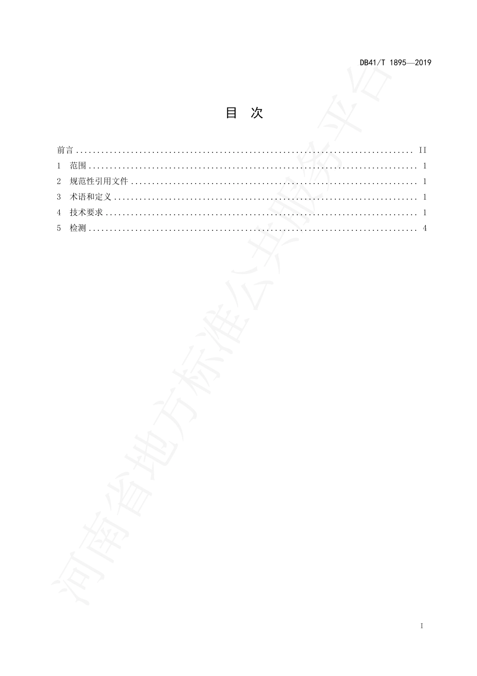 DB41∕T 1895-2019 起重机钢材预处理技术要求.pdf_第3页