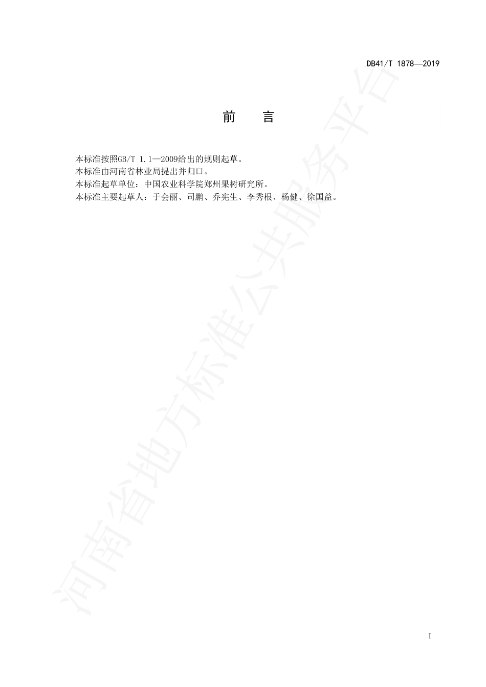 DB41∕T 1878-2019 梨树施肥技术规程.pdf_第3页