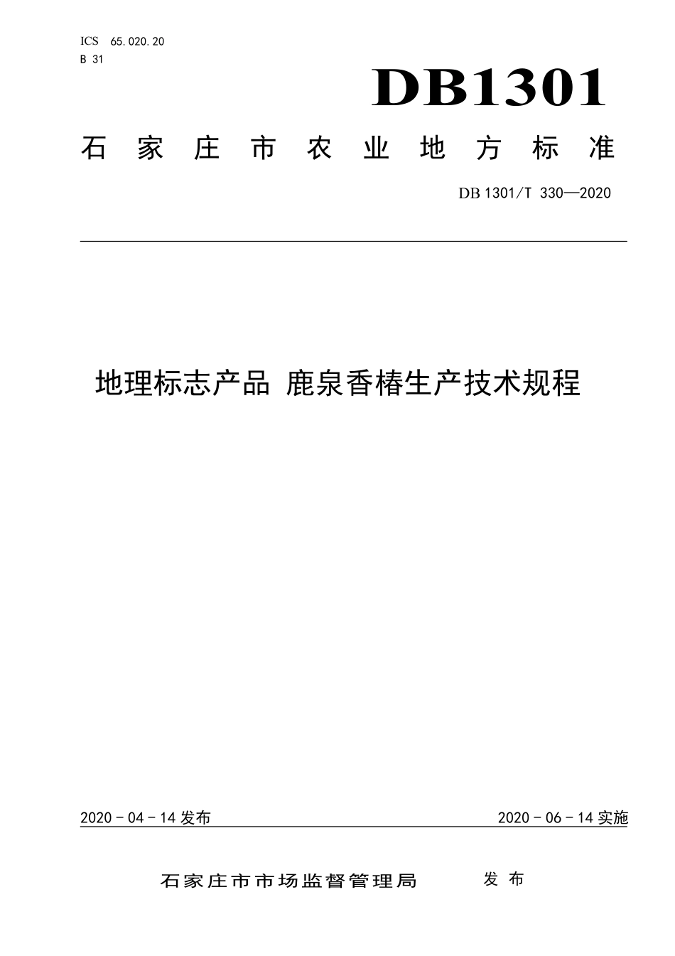 DB1301∕T 330-2020 地理标志产品鹿泉香椿生产技术规程.pdf_第1页