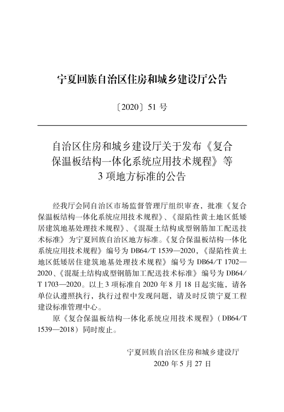 DB64∕T 1703-2020 混凝土结构成型钢筋加工配送技术标准.pdf_第3页