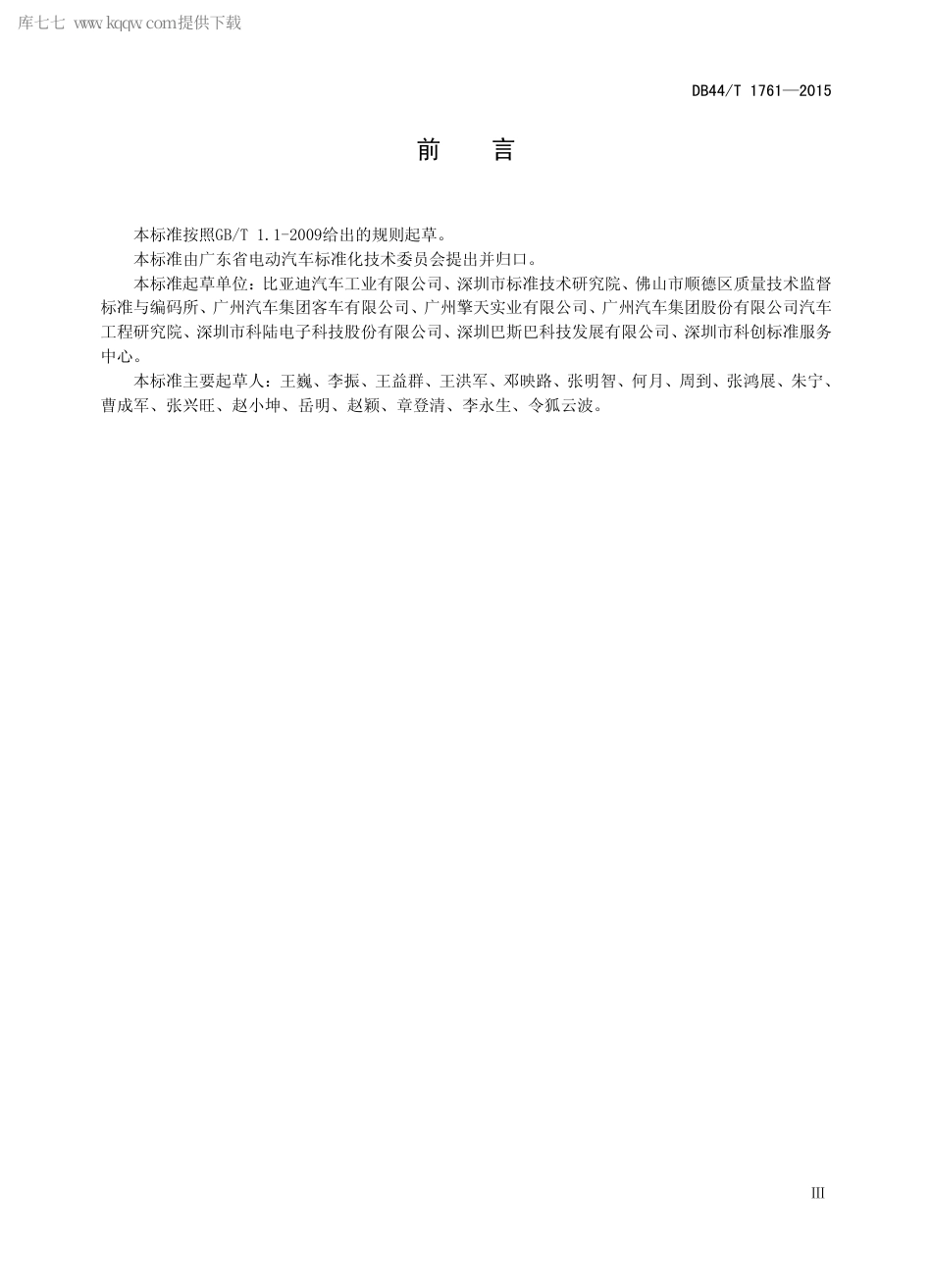 DB44∕T 1761-2015 电动汽车150A 三相交流充电通信协议.pdf_第3页