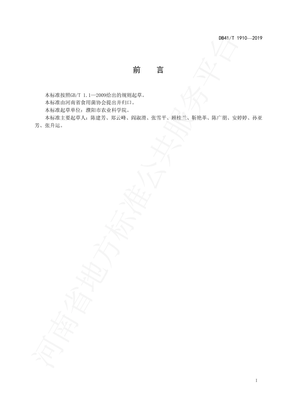 DB41∕T 1910-2019 双孢蘑菇周年栽培技术规程.pdf_第3页