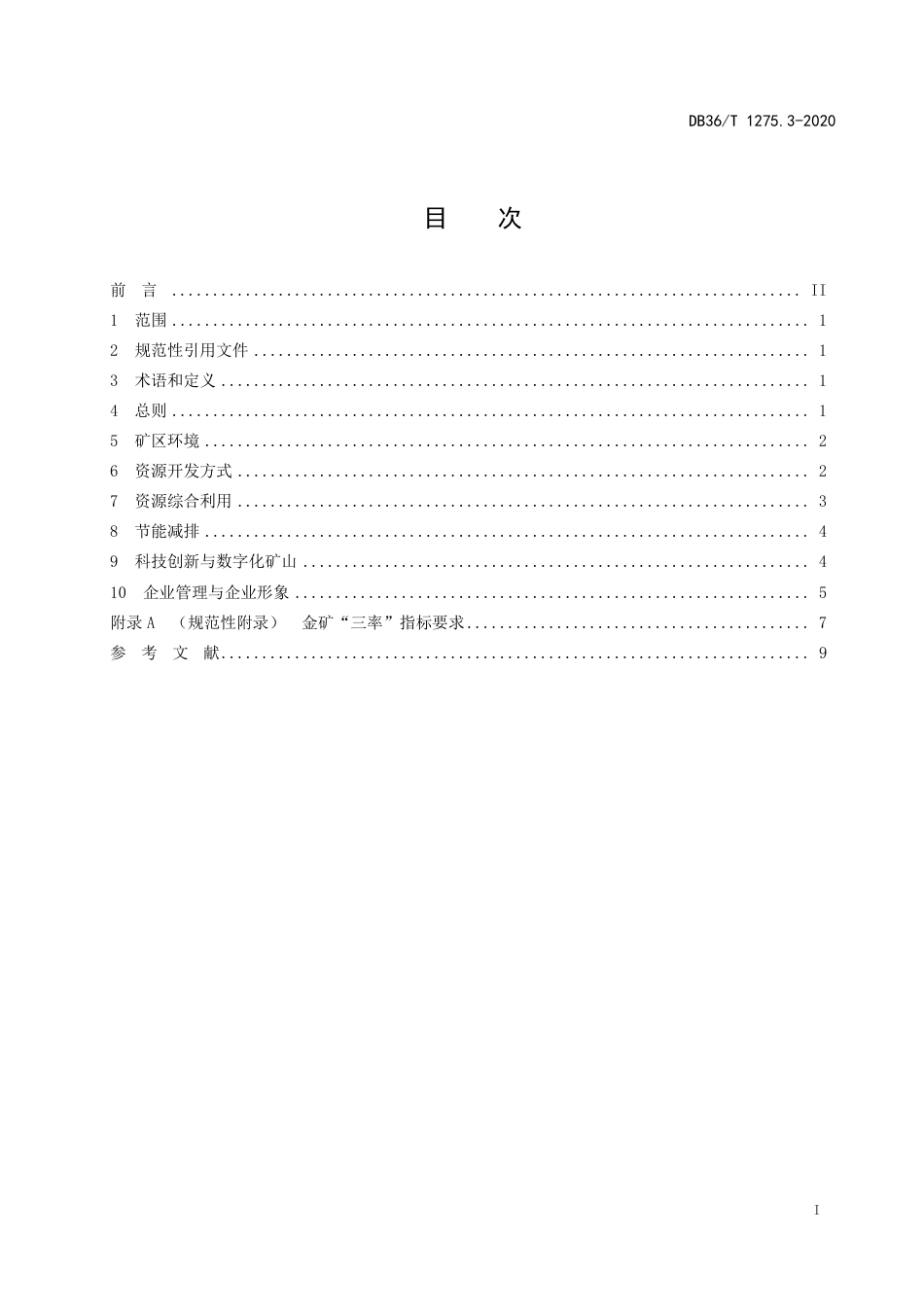 DB36∕T 1275.3-2020 绿色矿山建设标准 第3部分：黄金行业.pdf_第3页