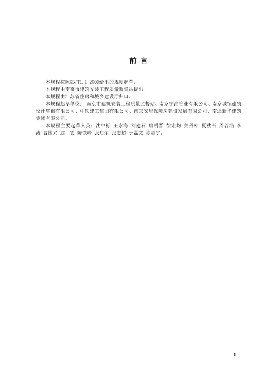 DB32T 3812-2020 建筑同层排水系统技术规程.pdf_第3页