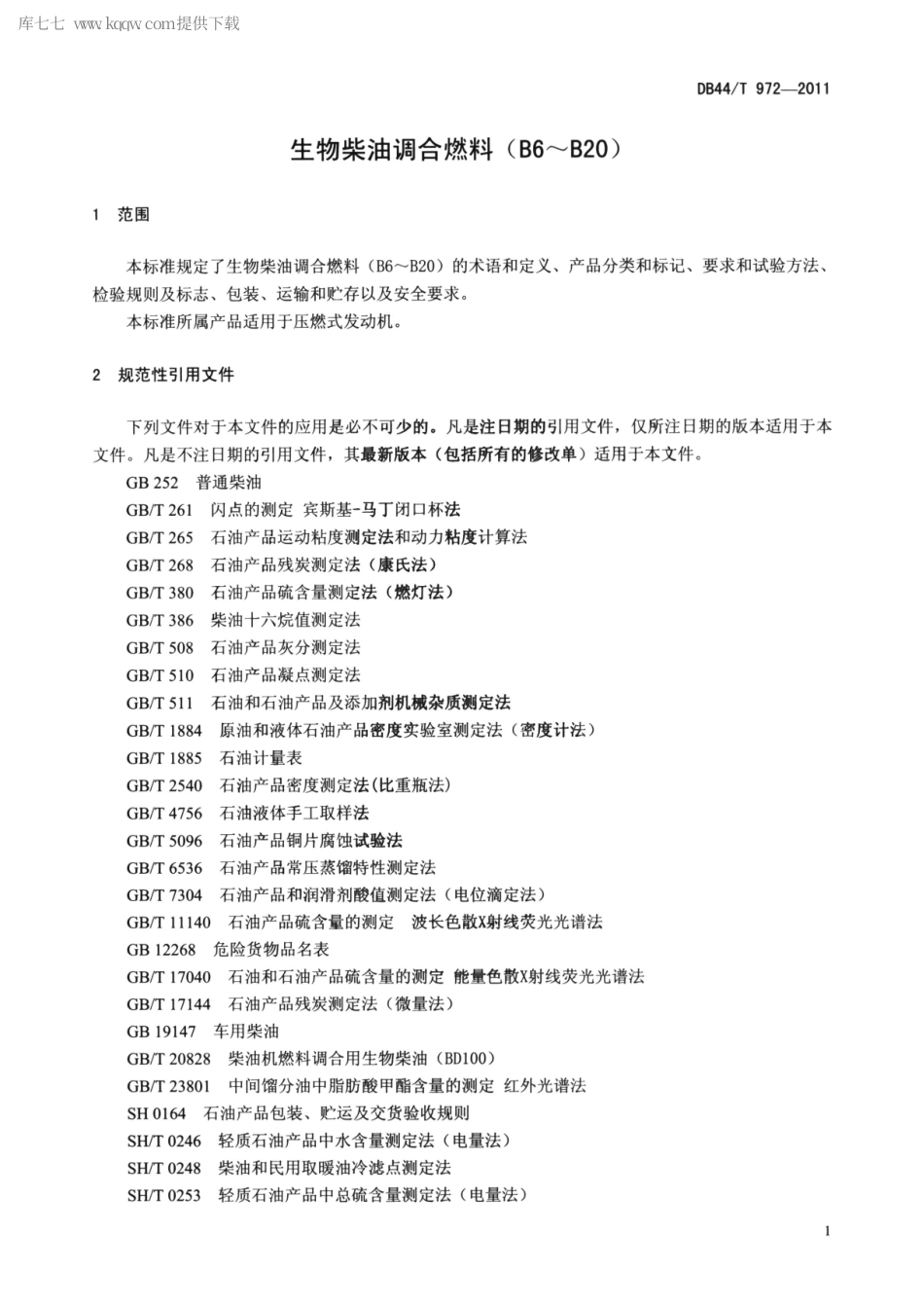 DB44∕T 972-2011 生物柴油调合燃料(B6-B20).pdf_第3页