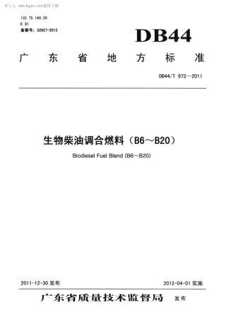 DB44∕T 972-2011 生物柴油调合燃料(B6-B20).pdf