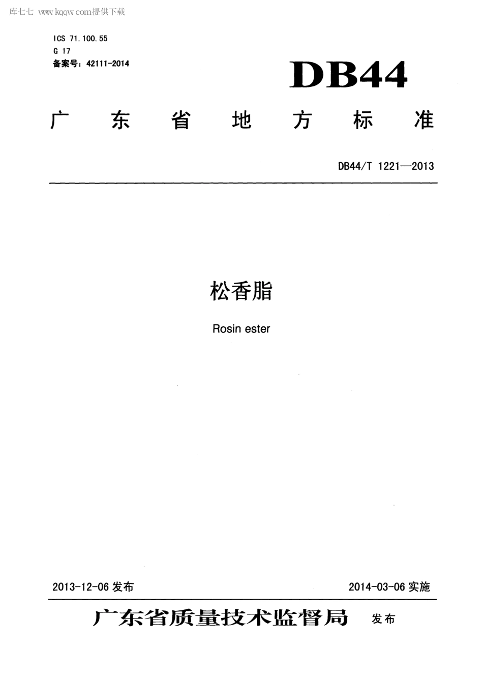 DB44∕T 1221-2013 松香脂.pdf.pdf_第1页