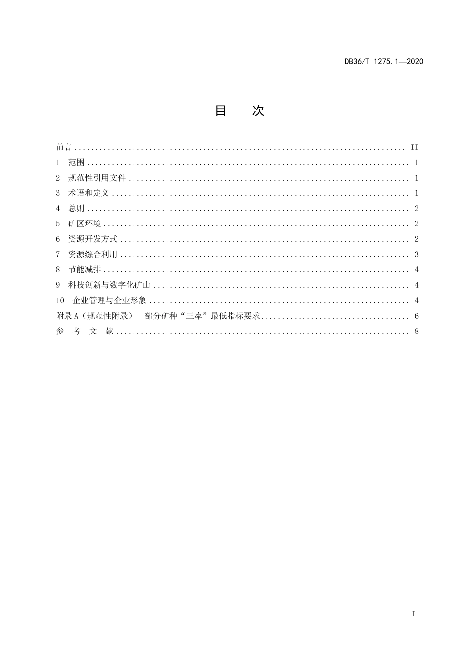 DB36∕T 1275.1-2020 绿色矿山建设标准 第1部分：非金属矿行业.pdf_第3页