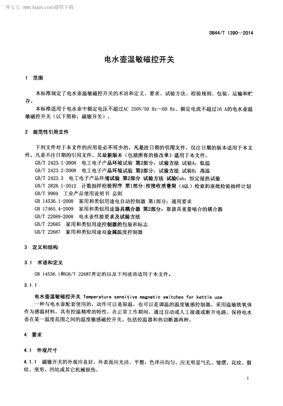 DB44∕T 1390-2014 电水壶温敏磁控开关.pdf_第3页