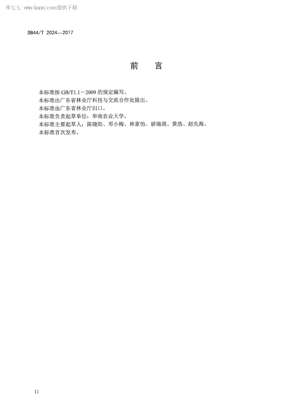 DB44∕T 2024-2017 黄梁木育苗技术规程.pdf_第3页
