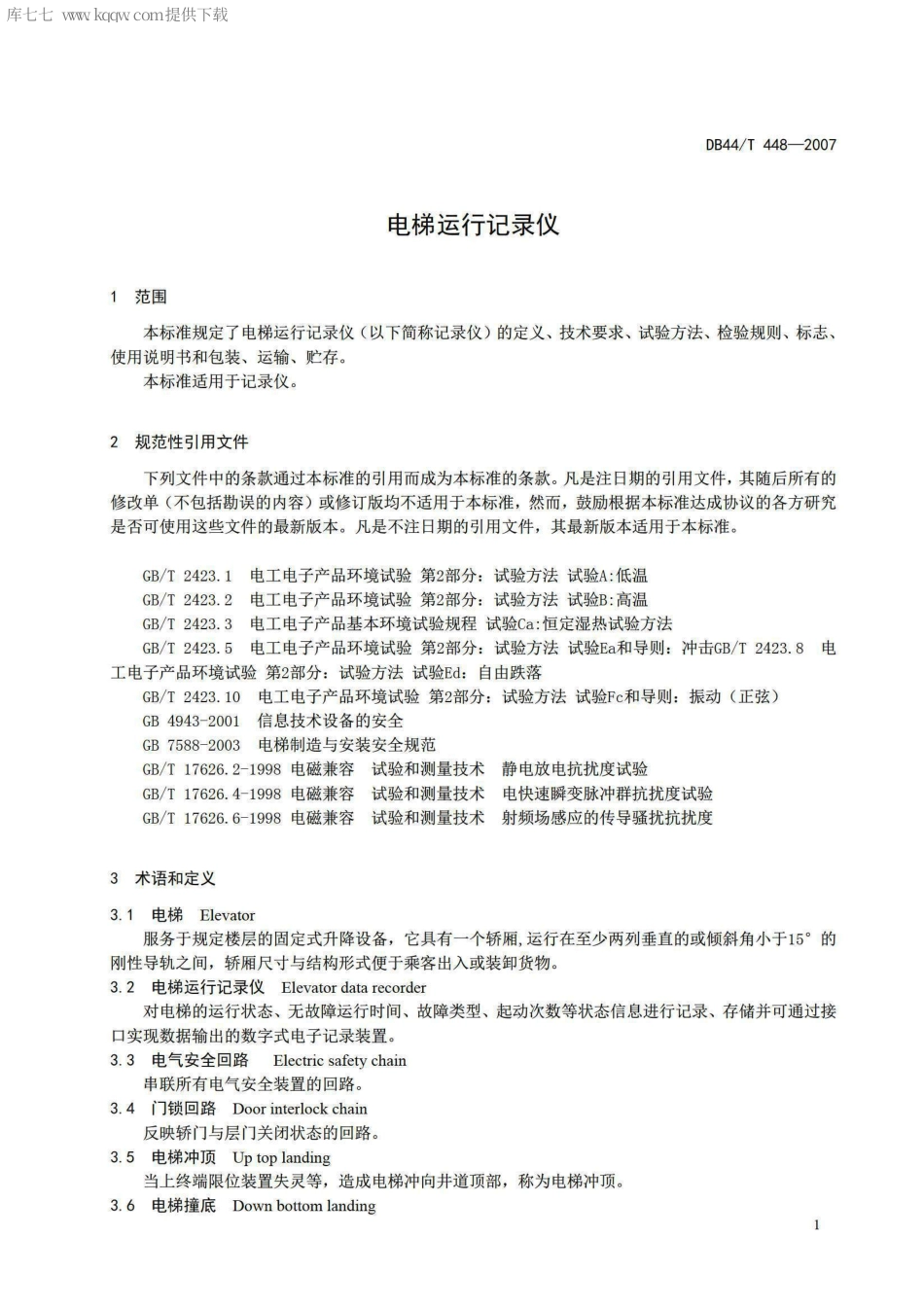 DB44∕T 448-2007 电梯运行记录仪.pdf_第3页