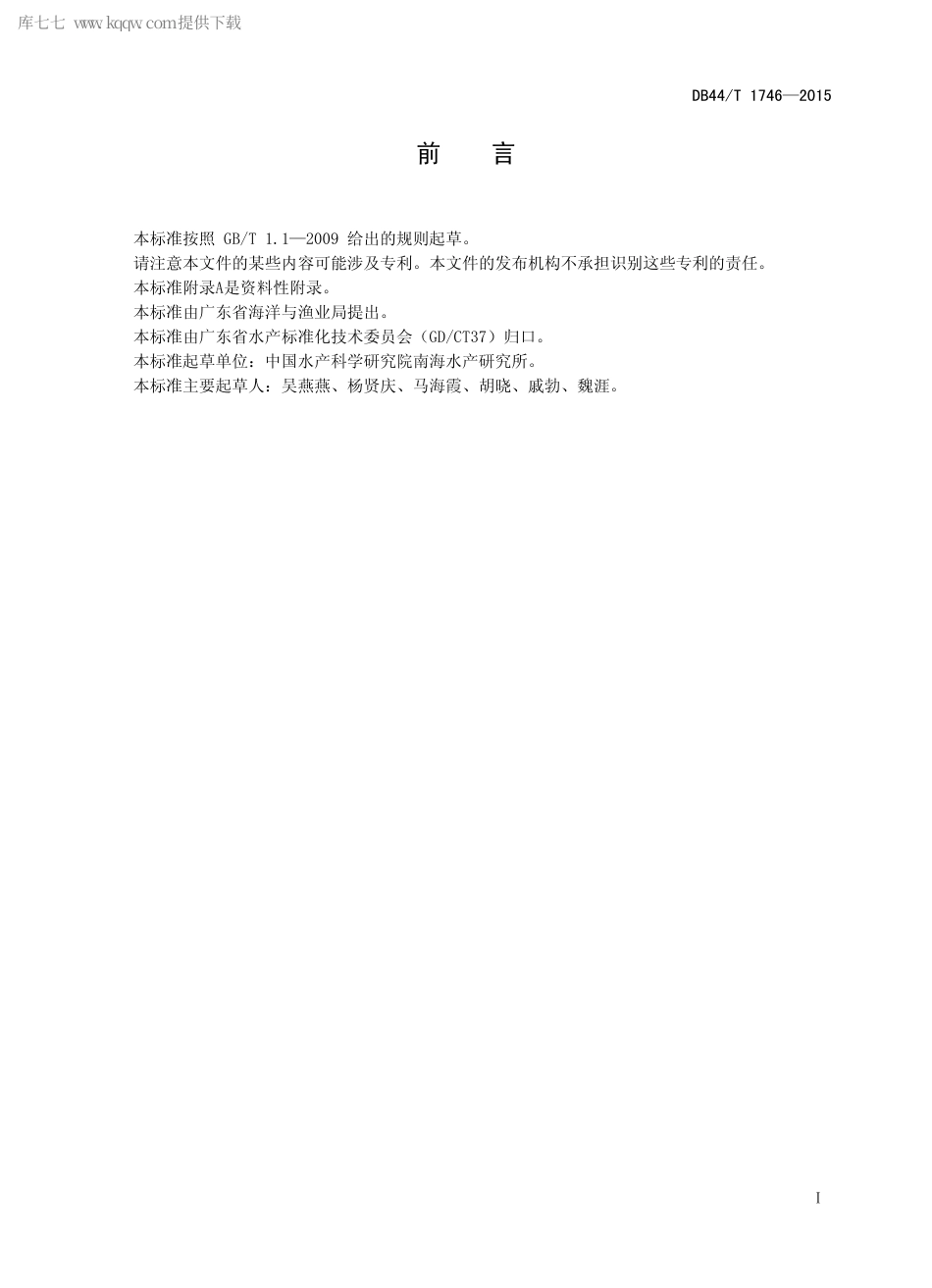 DB44∕T 1746-2015 粉状鱼类调味基料加工技术规范.pdf.pdf_第2页