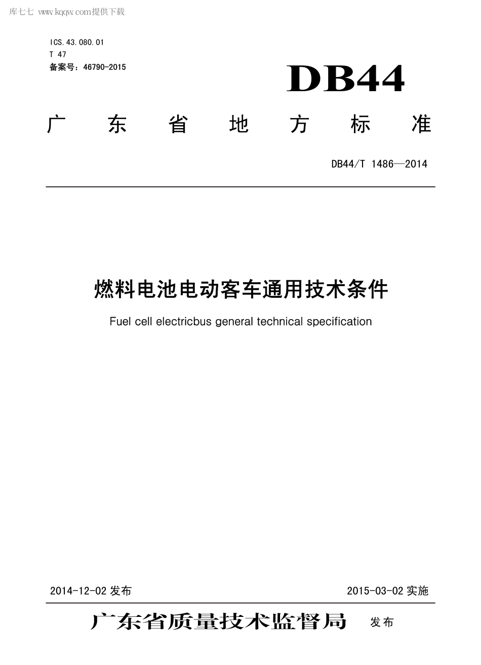 DB44∕T 1486-2014 燃料电池电动客车通用技术条件.pdf_第1页