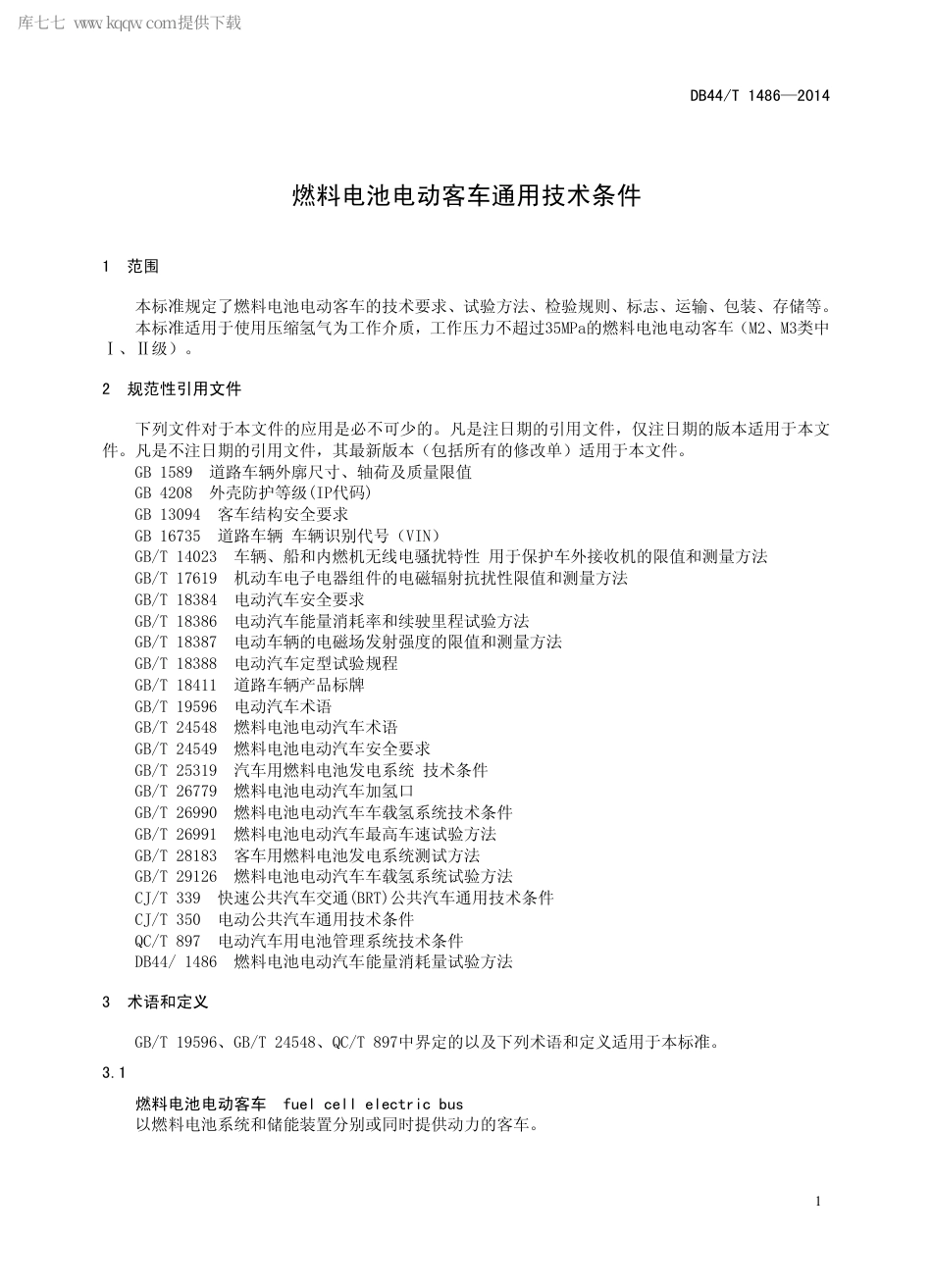 DB44∕T 1486-2014 燃料电池电动客车通用技术条件.pdf_第3页