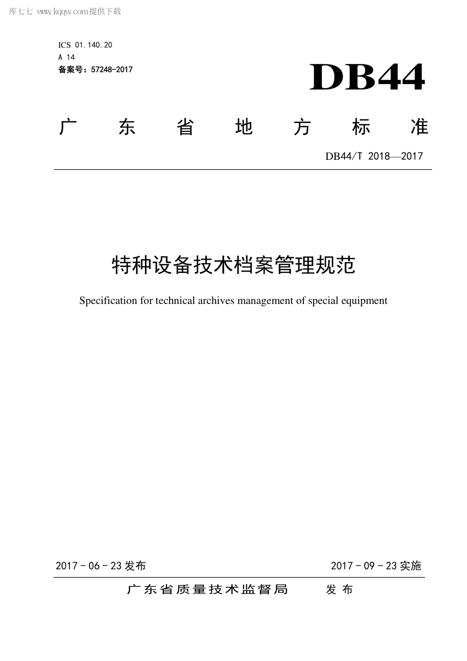 DB44∕T 2018-2017 特种设备技术档案管理规范.pdf_第1页