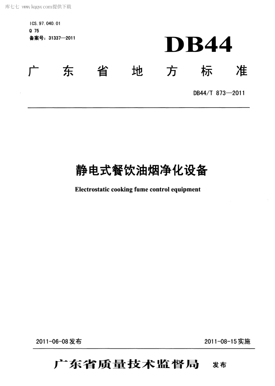 DB44∕T 873-2011 静电式餐饮油烟净化设备.pdf_第1页