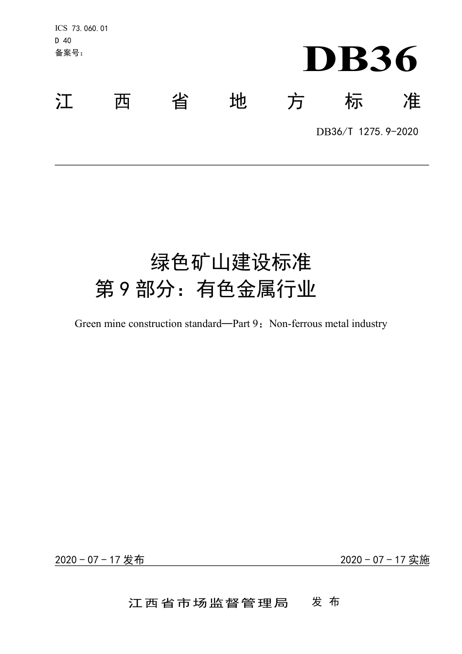 DB36∕T 1275.9-2020 绿色矿山建设标准 第9部分：有色金属行业.pdf_第1页