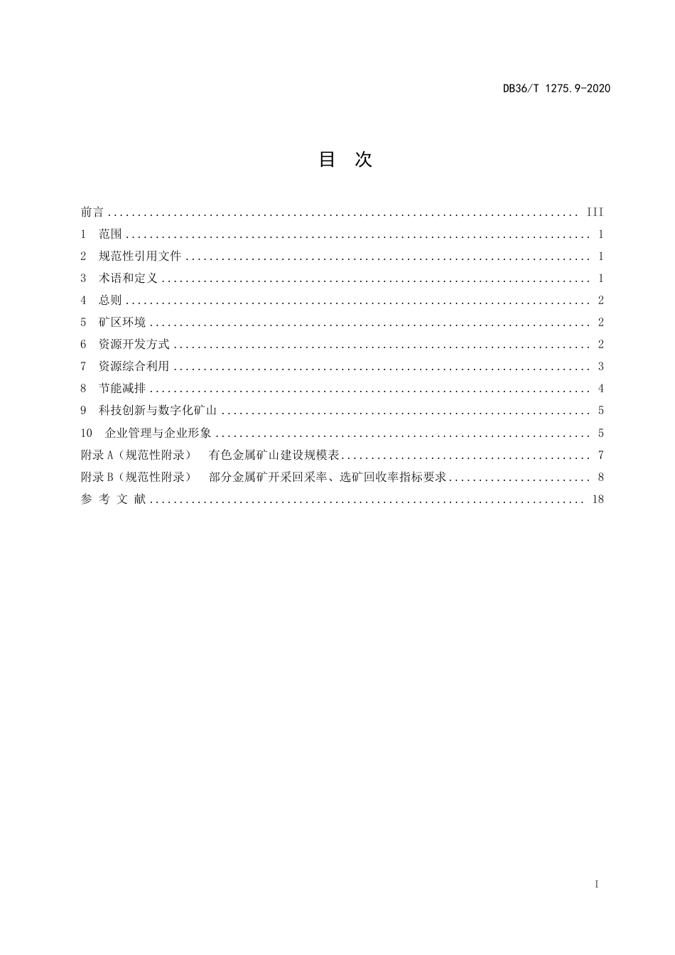 DB36∕T 1275.9-2020 绿色矿山建设标准 第9部分：有色金属行业.pdf_第3页
