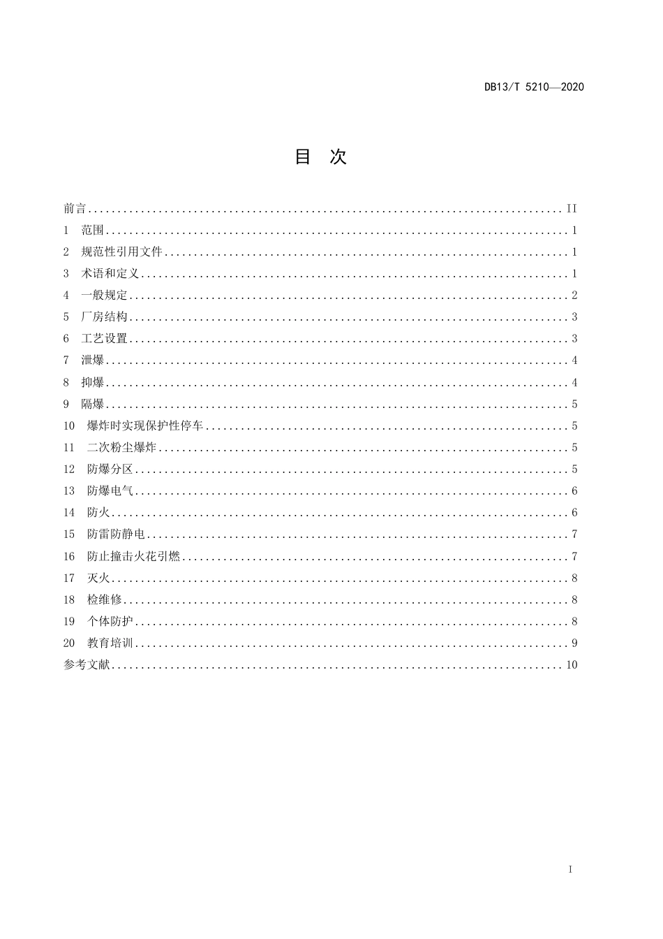 DB13∕T 5210-2020 冶金、水泥行业煤粉制备喷吹系统防爆安全规范.pdf.pdf_第3页