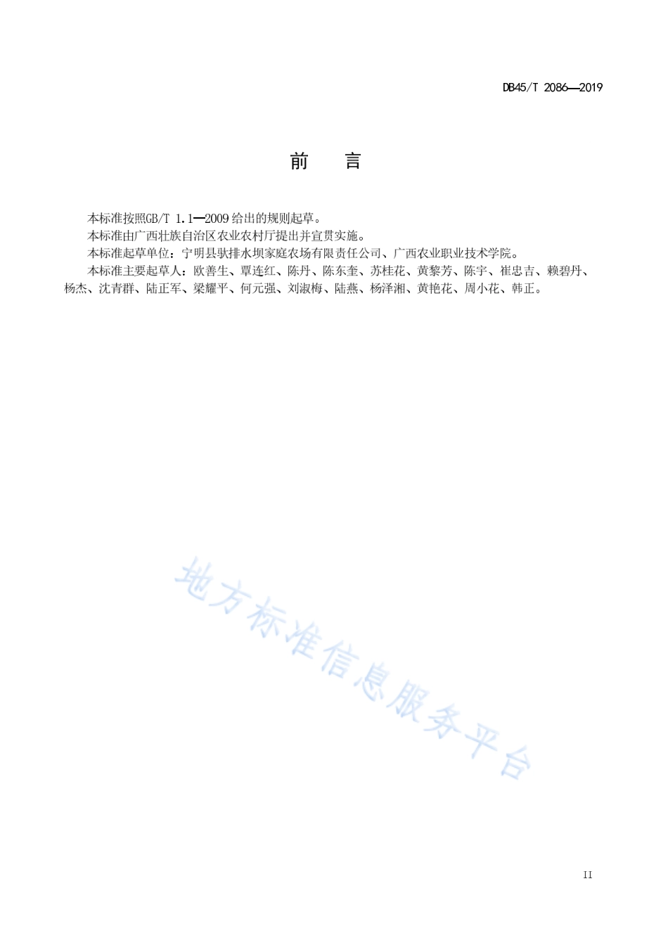 DB45T 2086-2019 火龙果产期调控技术规程.pdf_第3页