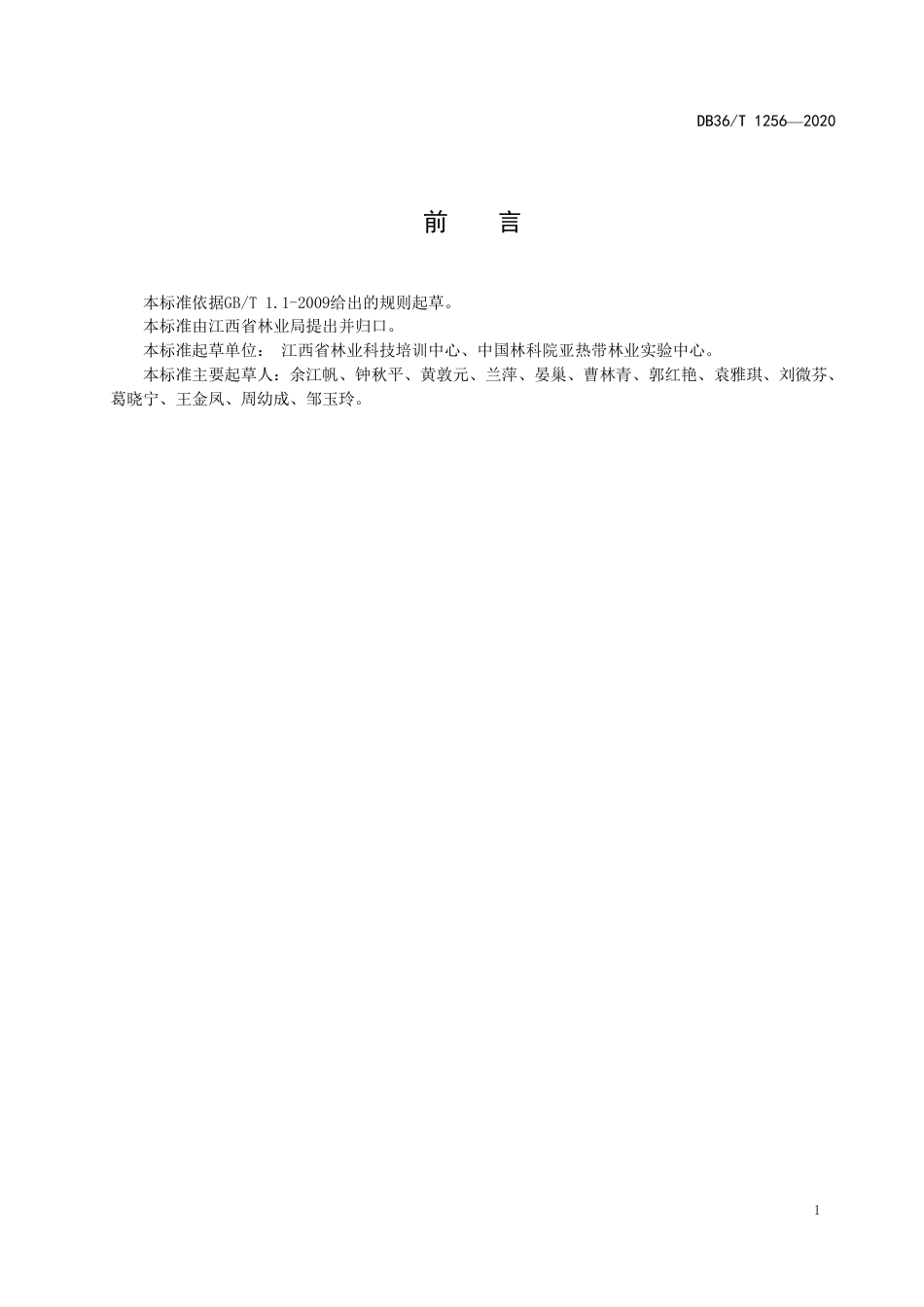 DB36∕T 1256-2020 南方鲜食枣主要害虫防治技术规程.pdf_第3页