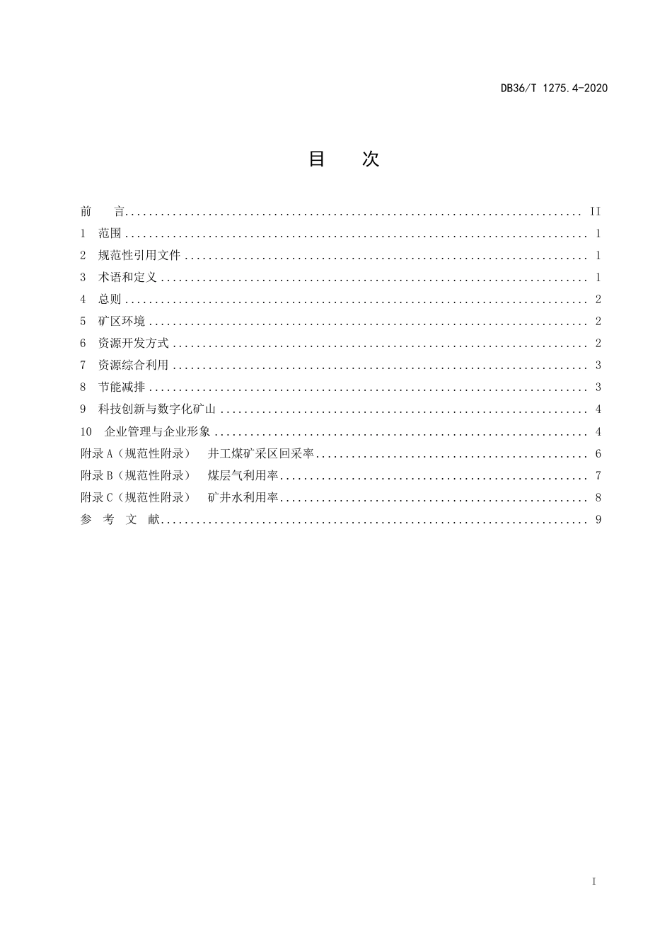 DB36∕T 1275.4-2020 绿色矿山建设标准 第4部分：煤炭行业.pdf_第3页