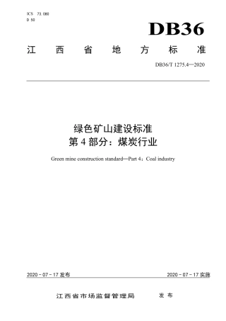 DB36∕T 1275.4-2020 绿色矿山建设标准 第4部分：煤炭行业.pdf