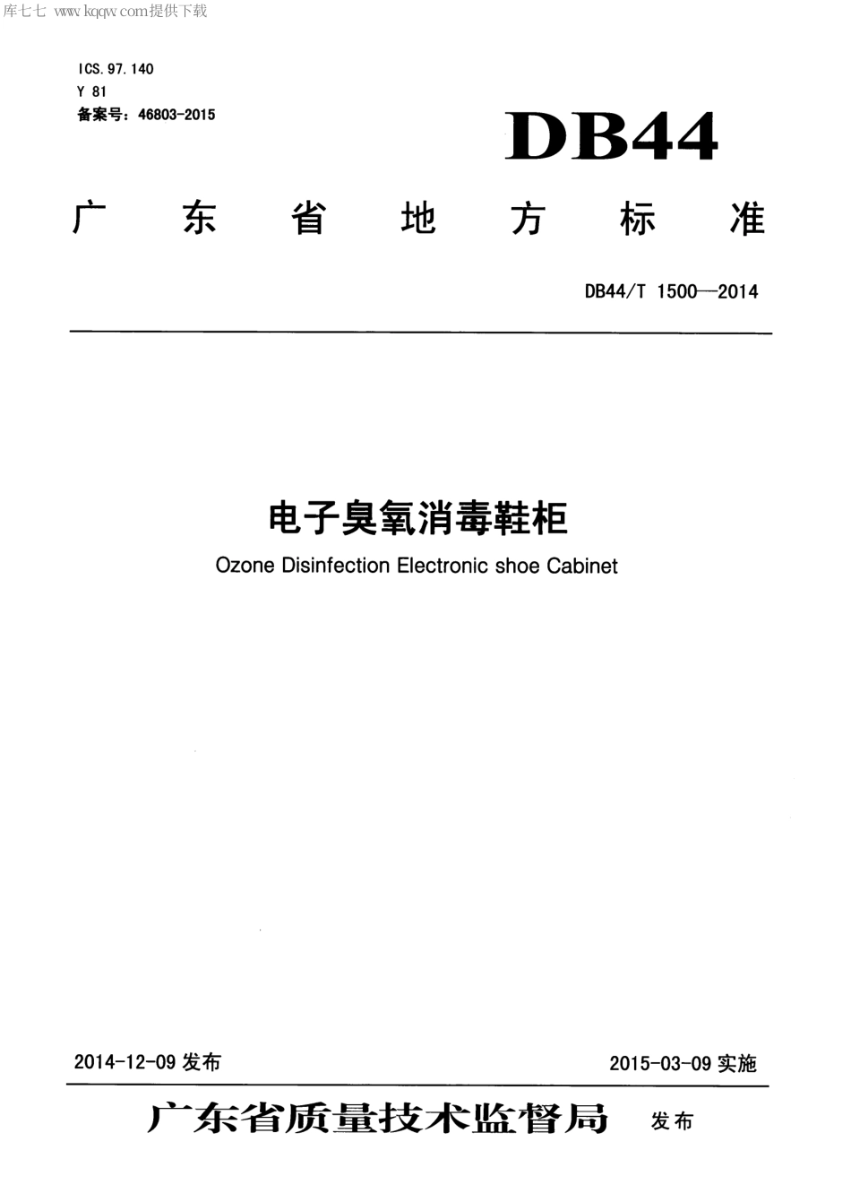 DB44∕T 1500-2014 电子臭氧消毒鞋柜.pdf.pdf_第1页