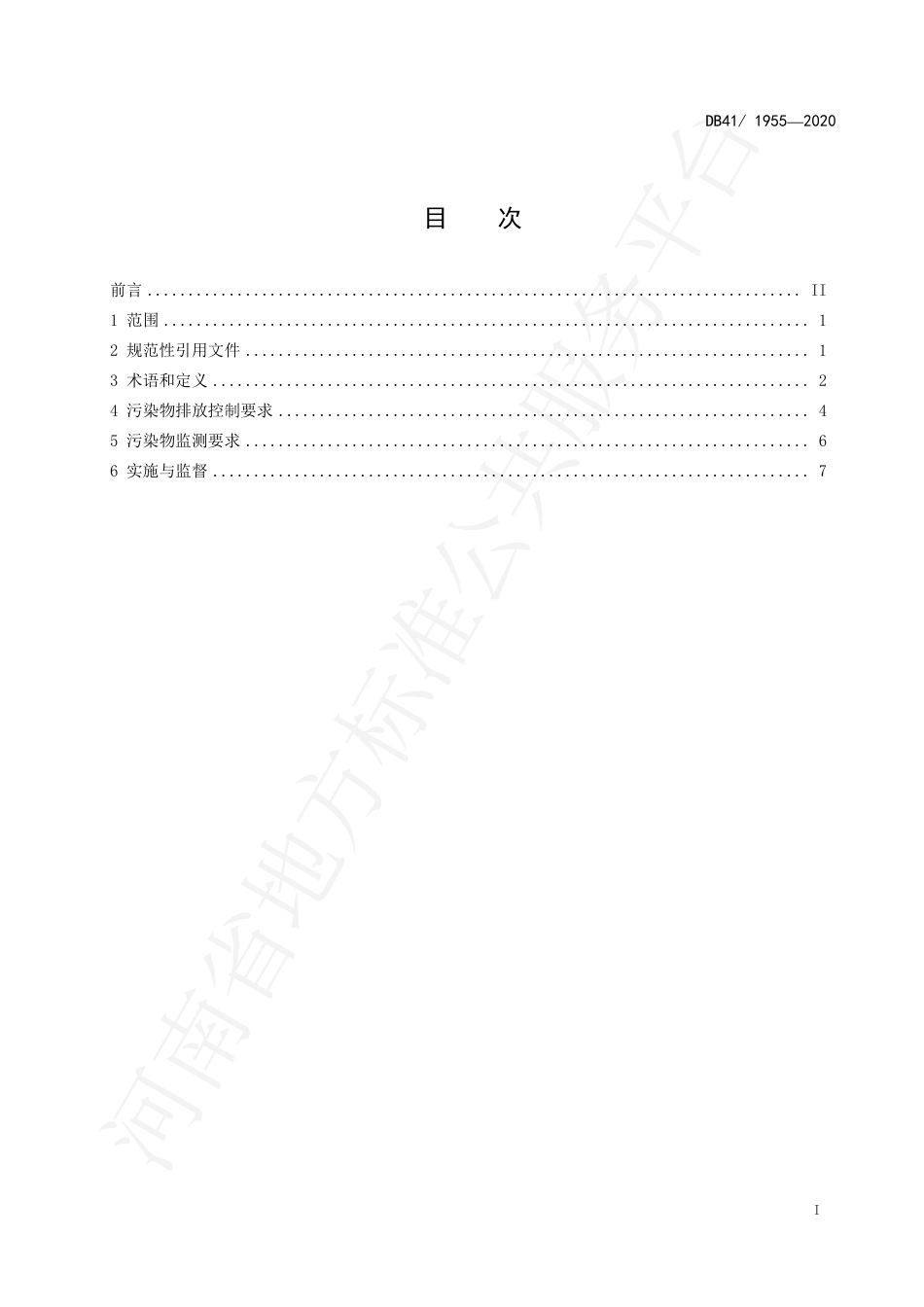 DB41∕1955-2020 炼焦化学工业大气污染物排放标准.pdf_第3页