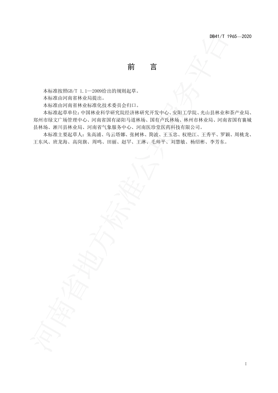DB41∕T 1965-2020 扁桃栽培技术规程.pdf_第3页