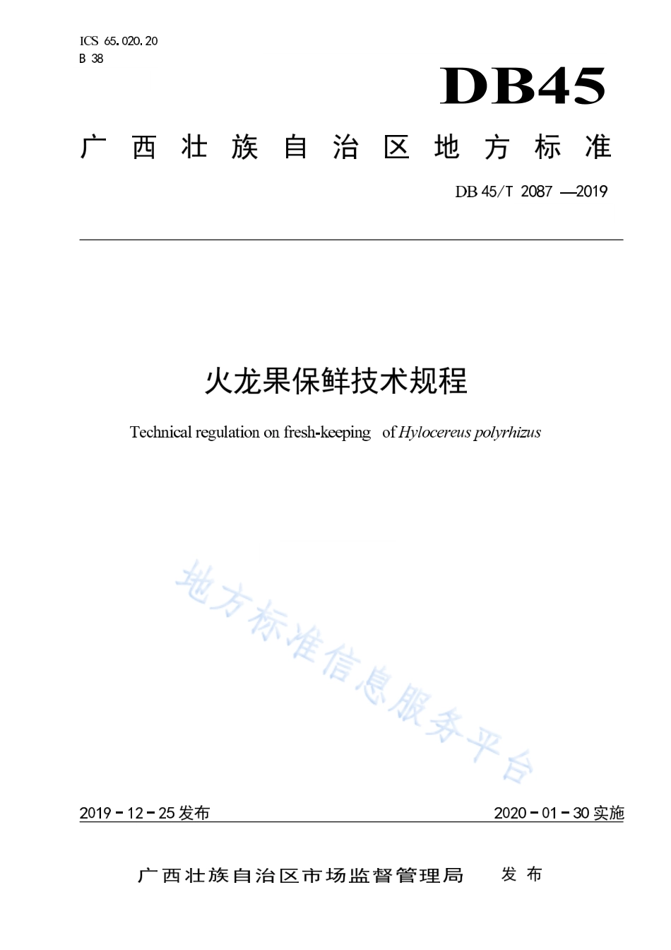 DB45T 2087-2019 火龙果保鲜技术规程.pdf_第1页