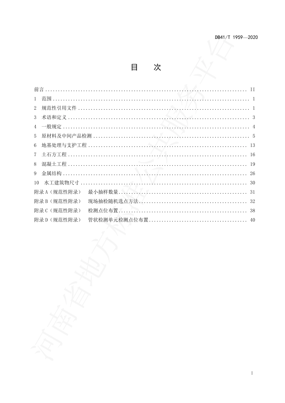 DB41∕T 1957-2020 红叶李苗木培育技术规程.pdf_第3页