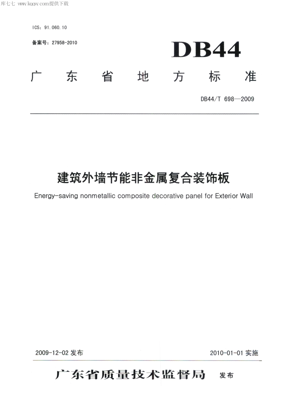 DB44∕T 698-2009 建筑外墙节能非金属复合装饰板.pdf_第1页