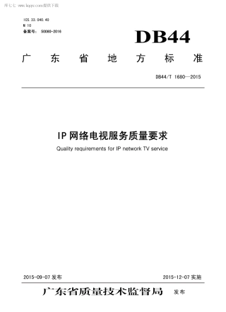 DB44∕T 1680-2015 IP 网络电视服务质量要求.pdf