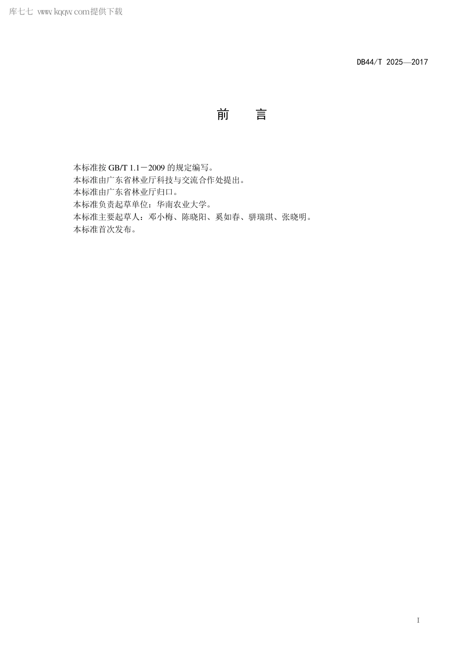 DB44∕T 2025-2017 红椿育苗技术规程.pdf_第3页