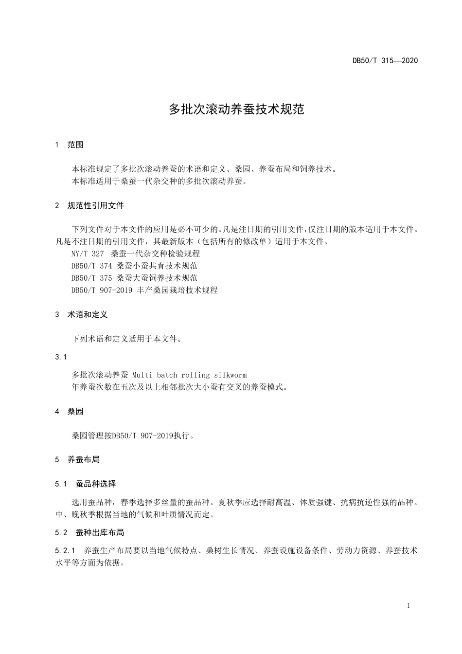 DB50∕T 315-2020 多批次滚动养蚕技术规范.pdf_第3页