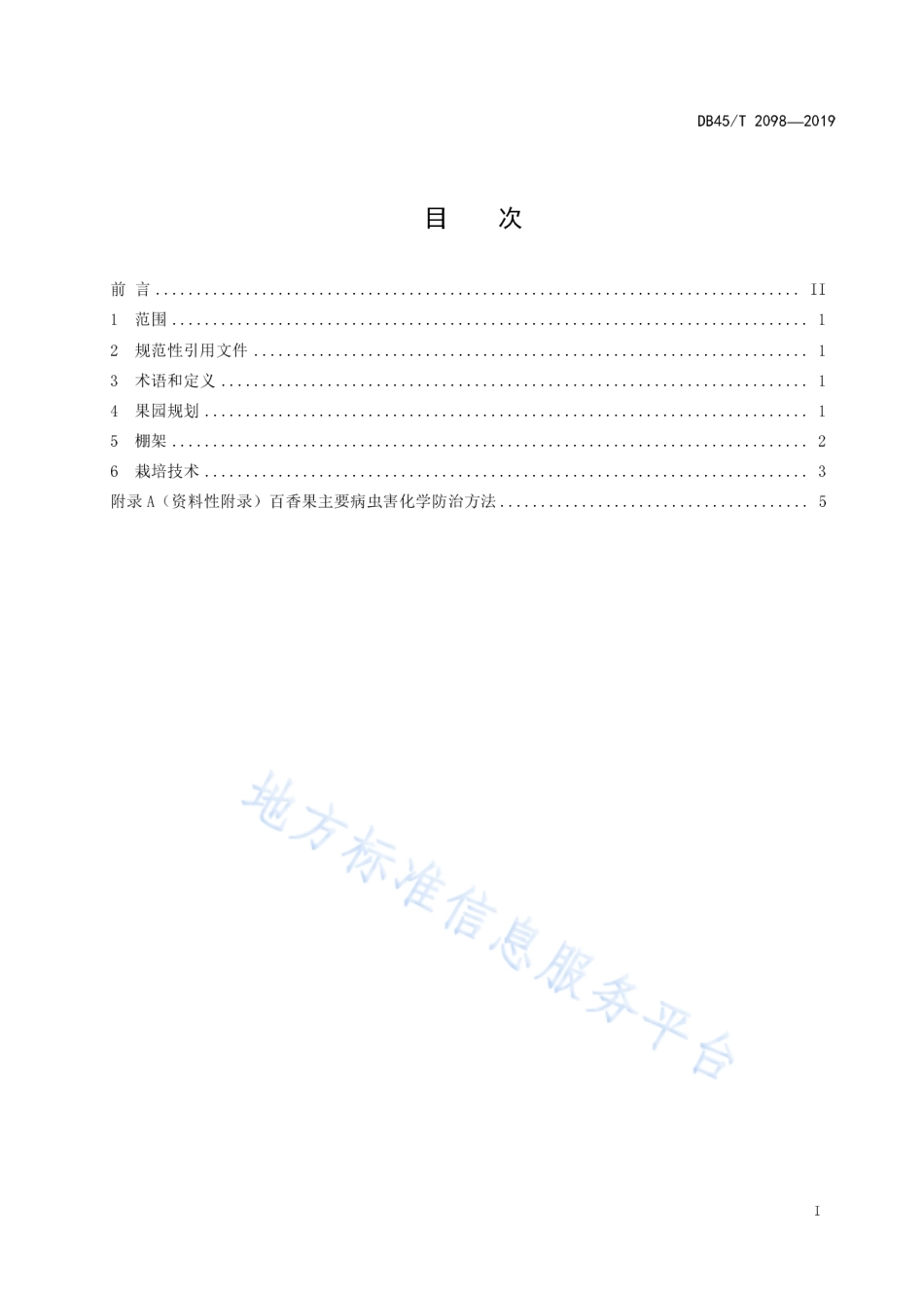 DB45T 2098-2019 百香果标准果园建设规范.pdf_第3页