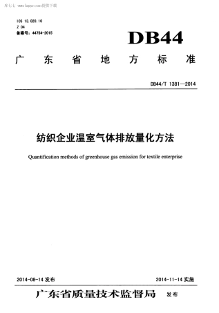 DB44∕T 1381-2014 纺织企业温室气体排放量化方法.pdf