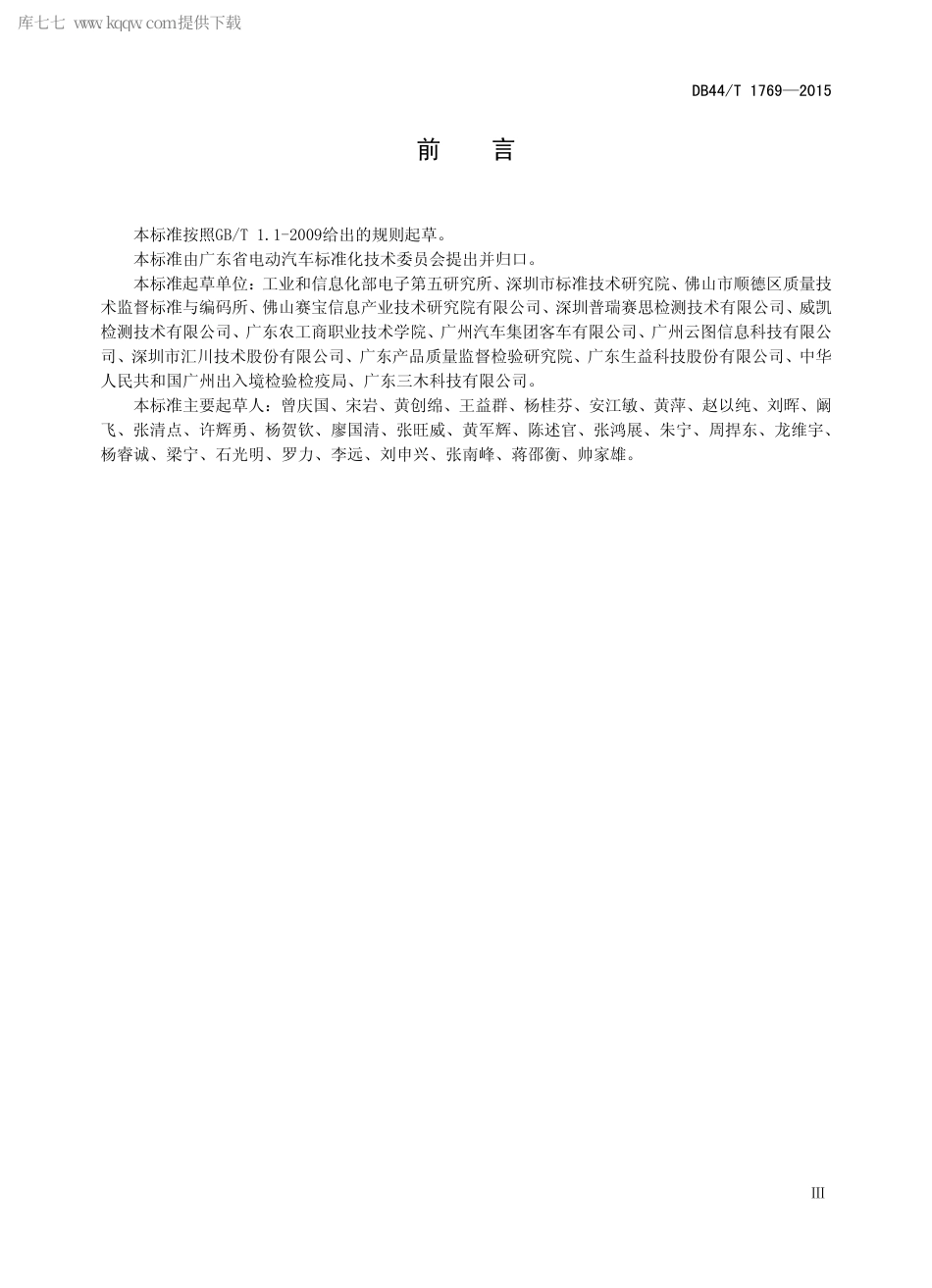 DB44∕T 1769-2015 电动汽车用电子设备可靠性试验方法.pdf_第3页