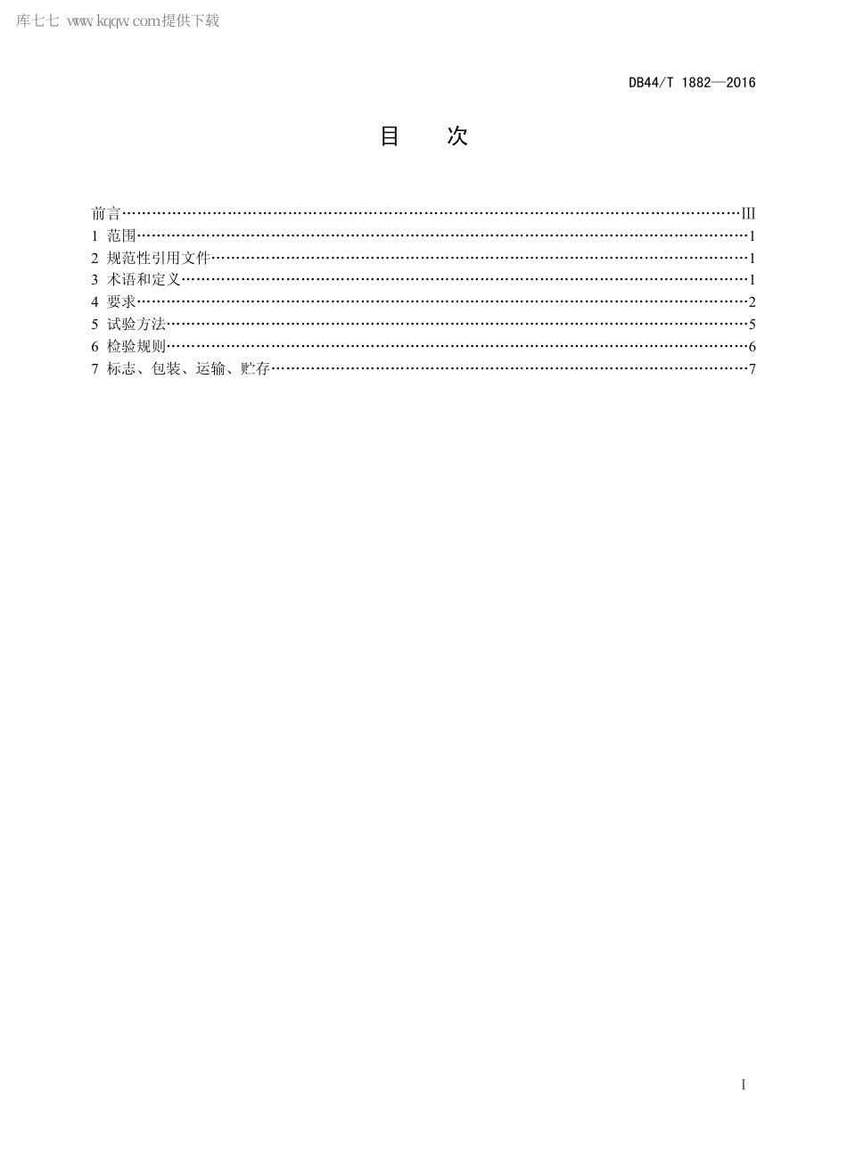 DB44∕T 1882-2016 STM 型免漆门.pdf_第2页
