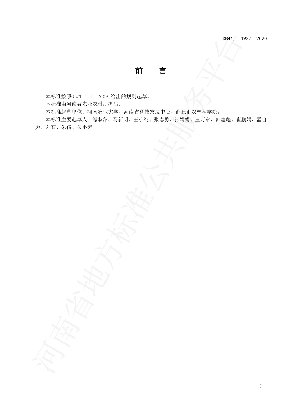 DB41∕T 1937-2020 小麦农机农艺信息融合生产技术规程.pdf_第3页