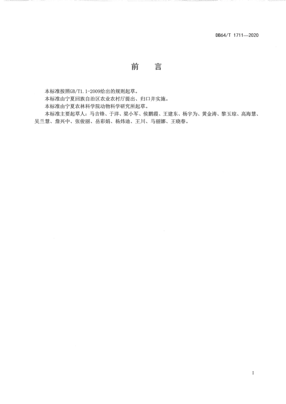 DB64∕1711-2020 安格斯适繁母牛饲养技术规程.pdf_第3页