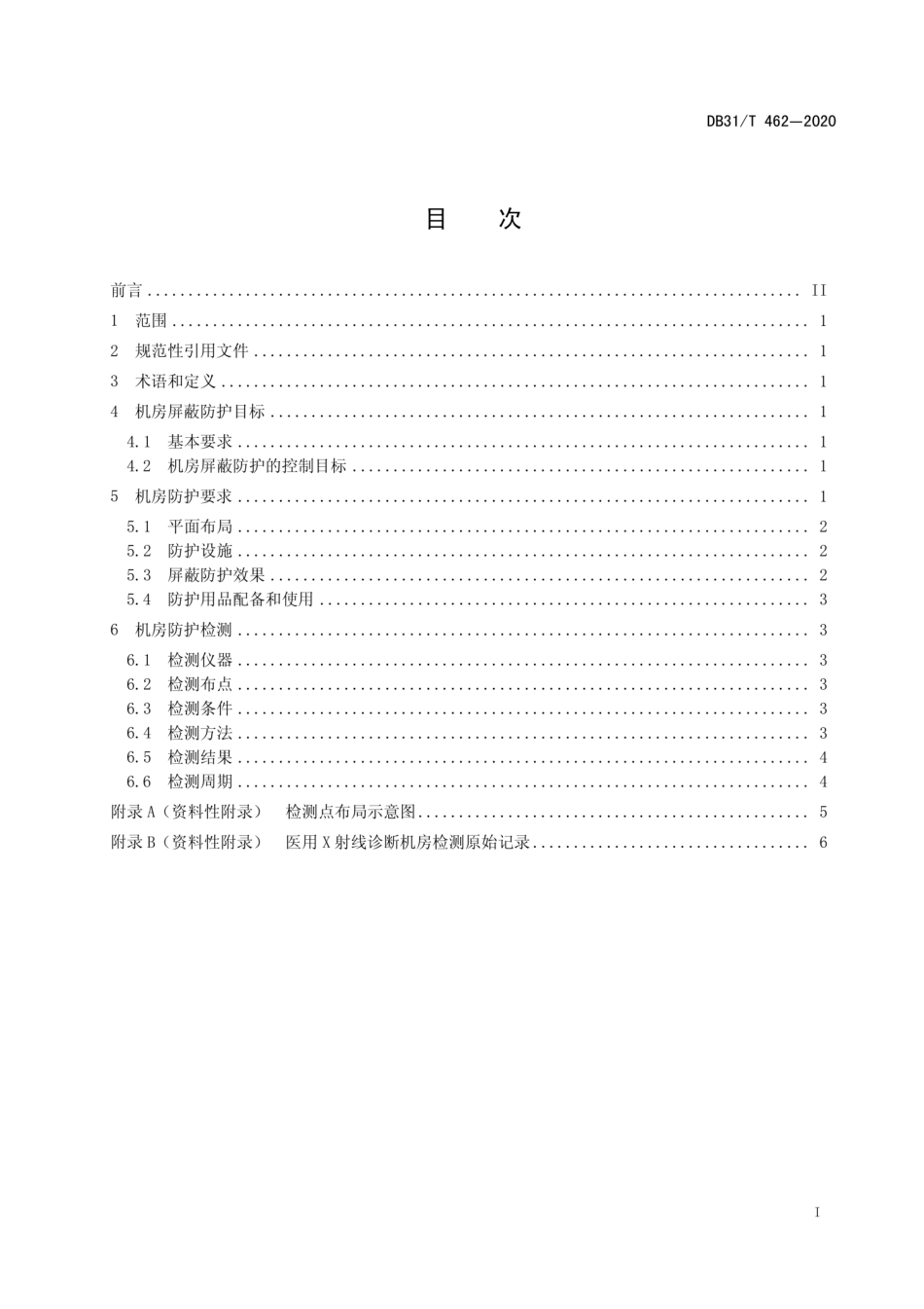 DB31T 462-2020 医用X射线诊断机房卫生防护与检测评价规范.pdf_第2页