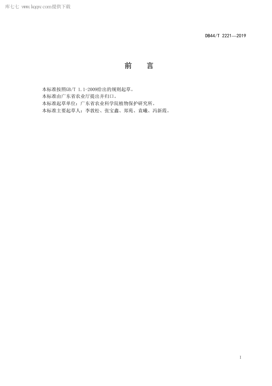 DB44∕T 2221-2019 平腹小蜂扩繁与防治荔枝蝽应用技术规程.pdf.pdf_第3页